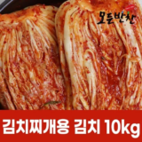 나만 빼고 다 아는 김치찌개용김치 Top8