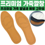 클래식한 남자구두깔창 리뷰