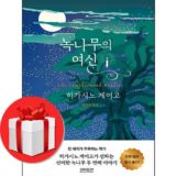 다재다능한 녹나무의여신 Best8추천