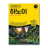 나만 빼고 다 아는 모두투어 하노이 하롱베이. NO옵션. 7가지 선택관광 포함 추천드립니다