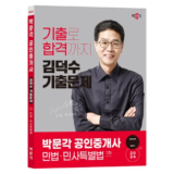 트렌디한 박문각공인중개사 리뷰