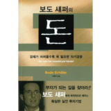 클래식한 보도섀퍼의돈 리뷰