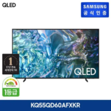 가성비 끝판왕 삼성 QLED TV 55형 KQ55QD60AFXKR사운드바 추천상품