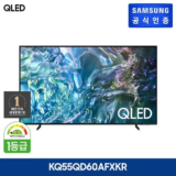 미리주문필수!! 삼성 QLED TV 55형 KQ55QD60AFXKR사운드바 적극추천