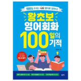 감성적인 영어회화100일의기적 후기