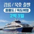 방송인기상품 플립4 액정 Top8추천