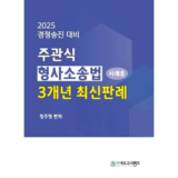 효율적인 이주원형사소송법 Top8추천