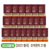 가성비 끝판왕 중벼꽃농부 오색현미 500g X 21봉 적극추천