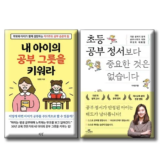 실용적인 초등공부정서보다 리뷰