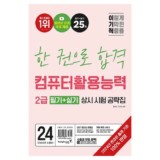 실용적인 컴퓨터활용능력2급이기적 Best8추천