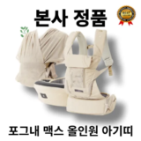 정말 놓치기 아까운 포그내아기띠올인원 추천상품