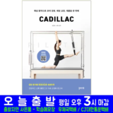 정말 놓치기 아까운 필라테스캐딜락 베스트8