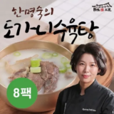 나만 보고 싶은 한명숙가마솥꼬리수육탕800g13팩 적극추천