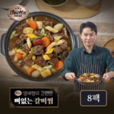 방송인기상품 한우갈비찜 500g X 7팩 Top8