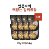 톱배우들도 쓴다는 한춘섭명장의 뼈없는 갈비곰탕 700g x 8팩 베스트 상품